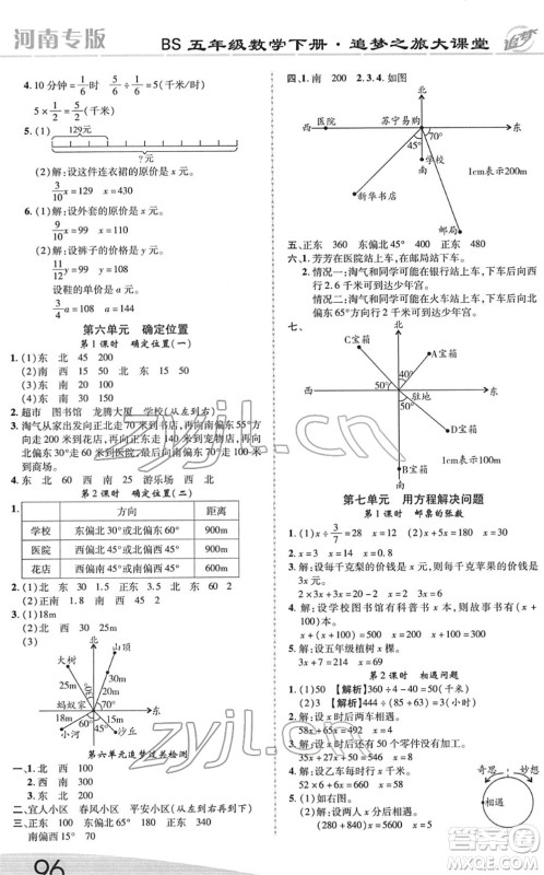 天津科学技术出版社2022追梦之旅大课堂五年级数学下册BS北师版河南专版答案