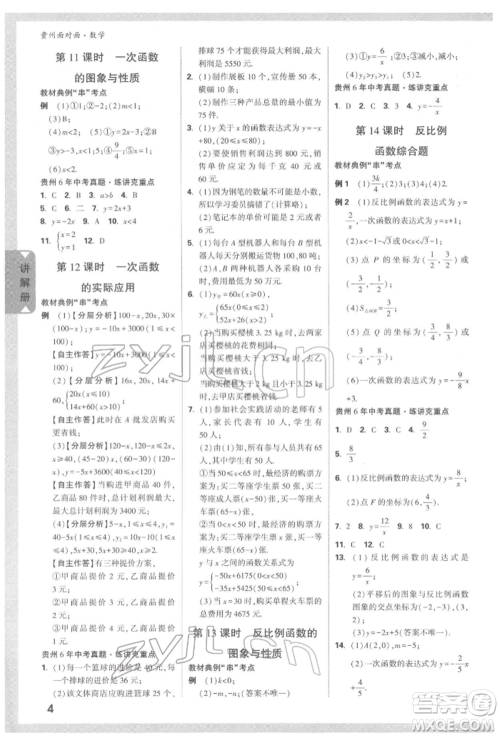 新疆青少年出版社2022中考面对面九年级数学通用版遵义专版参考答案