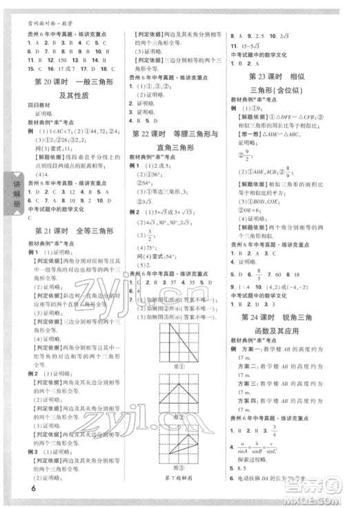 新疆青少年出版社2022中考面对面九年级数学通用版遵义专版参考答案