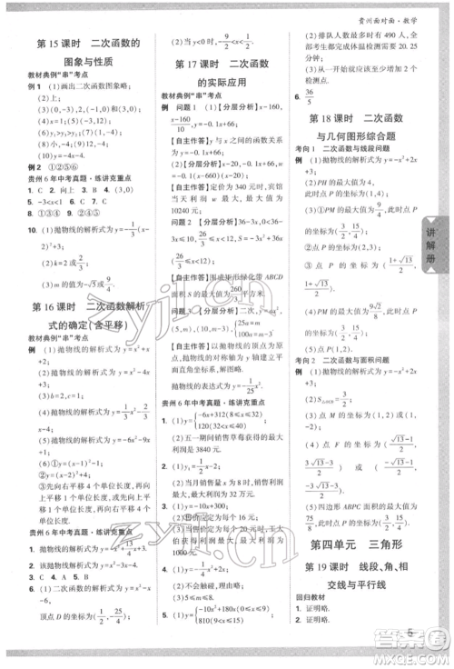 新疆青少年出版社2022中考面对面九年级数学通用版遵义专版参考答案