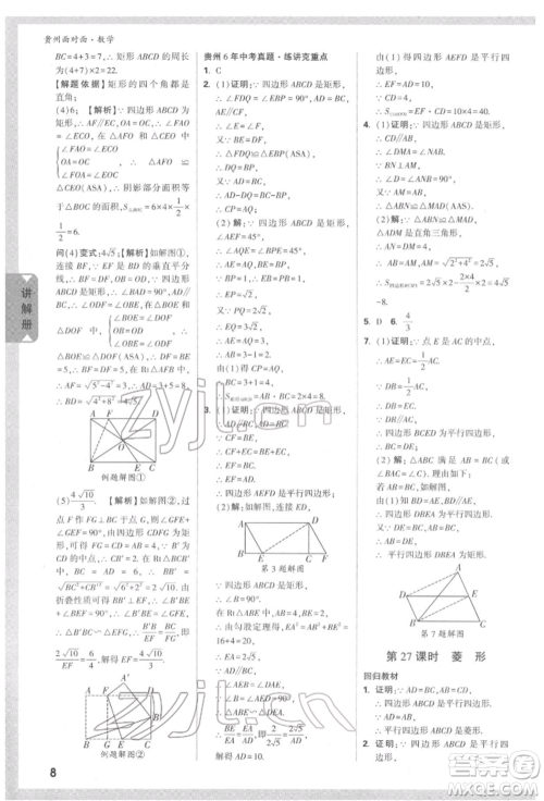 新疆青少年出版社2022中考面对面九年级数学通用版遵义专版参考答案