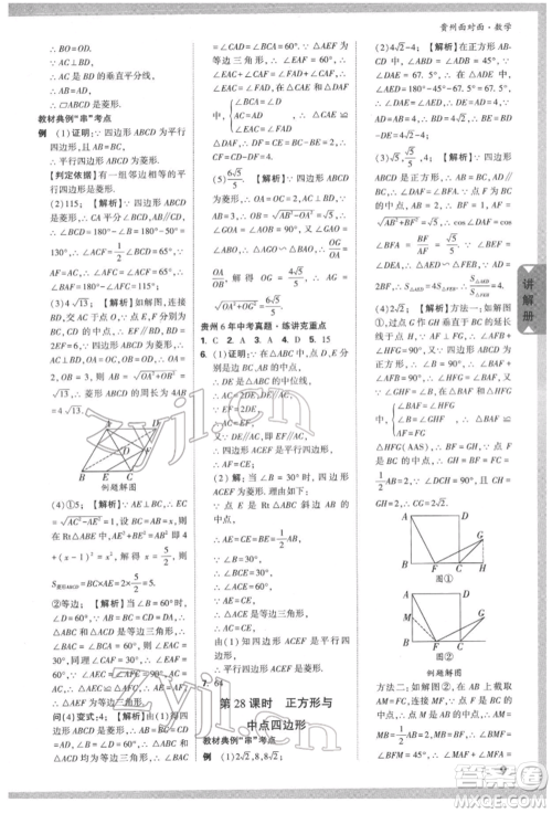 新疆青少年出版社2022中考面对面九年级数学通用版遵义专版参考答案