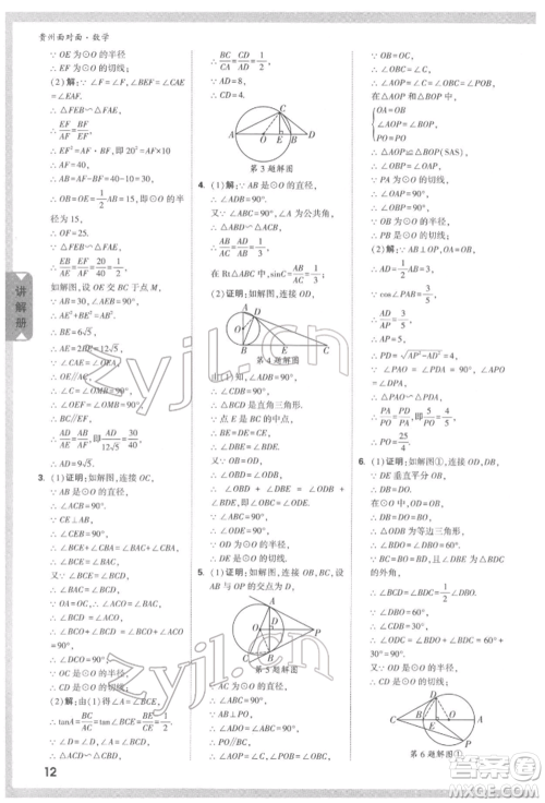 新疆青少年出版社2022中考面对面九年级数学通用版遵义专版参考答案