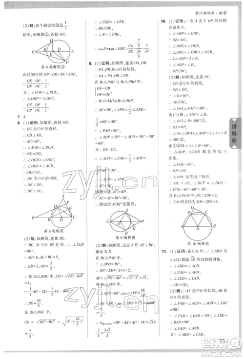 新疆青少年出版社2022中考面对面九年级数学通用版遵义专版参考答案