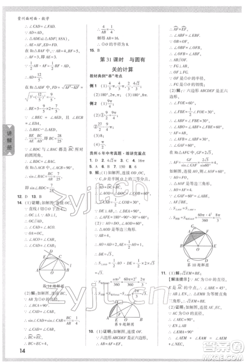 新疆青少年出版社2022中考面对面九年级数学通用版遵义专版参考答案