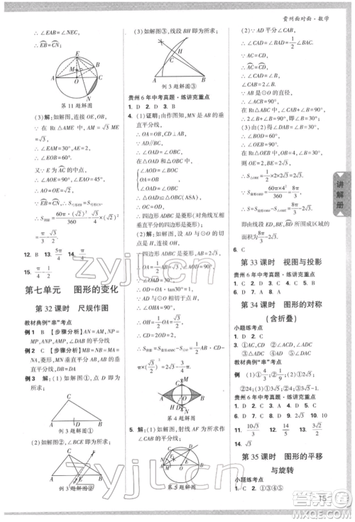 新疆青少年出版社2022中考面对面九年级数学通用版遵义专版参考答案