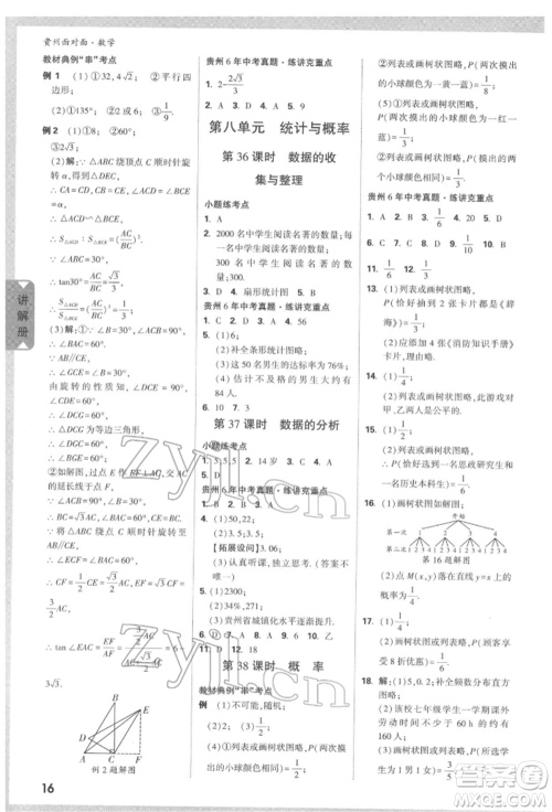 新疆青少年出版社2022中考面对面九年级数学通用版遵义专版参考答案