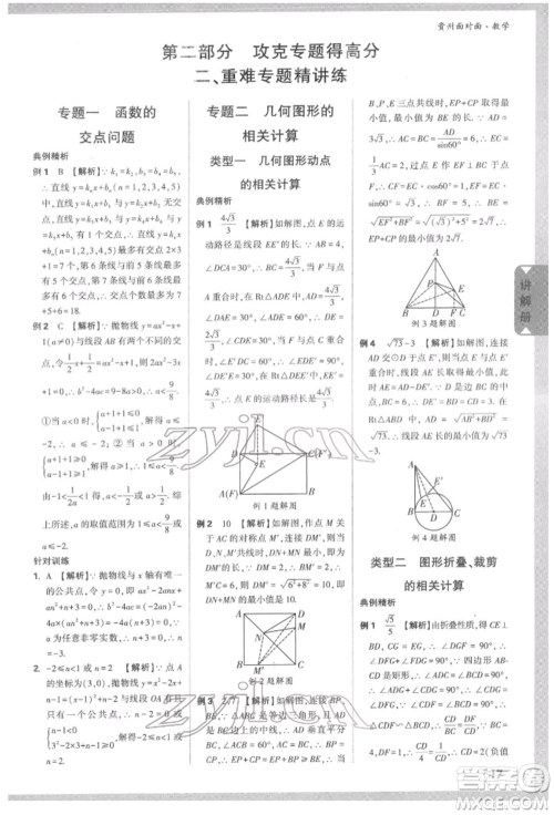 新疆青少年出版社2022中考面对面九年级数学通用版遵义专版参考答案