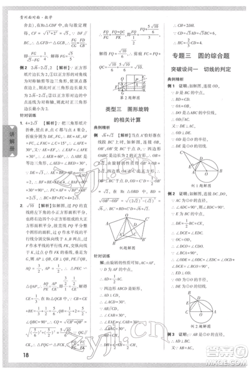 新疆青少年出版社2022中考面对面九年级数学通用版遵义专版参考答案