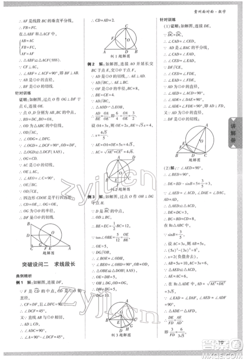 新疆青少年出版社2022中考面对面九年级数学通用版遵义专版参考答案