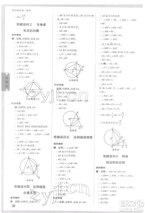 新疆青少年出版社2022中考面对面九年级数学通用版遵义专版参考答案