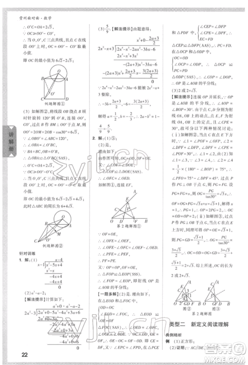 新疆青少年出版社2022中考面对面九年级数学通用版遵义专版参考答案