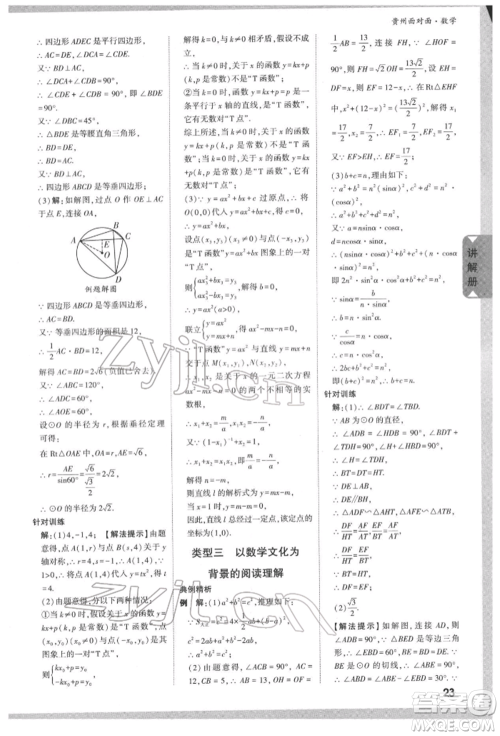 新疆青少年出版社2022中考面对面九年级数学通用版遵义专版参考答案