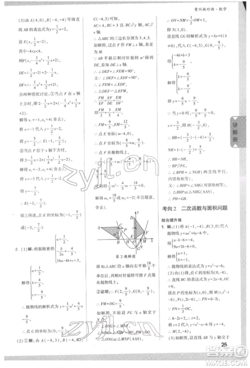 新疆青少年出版社2022中考面对面九年级数学通用版遵义专版参考答案