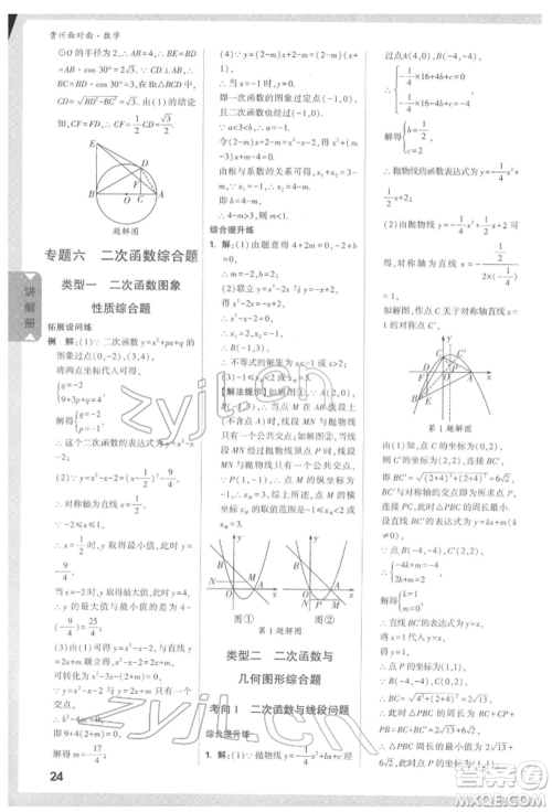 新疆青少年出版社2022中考面对面九年级数学通用版遵义专版参考答案