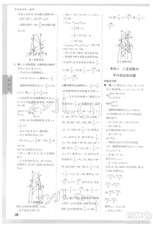 新疆青少年出版社2022中考面对面九年级数学通用版遵义专版参考答案