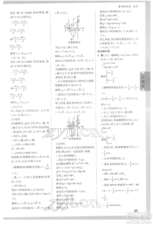 新疆青少年出版社2022中考面对面九年级数学通用版遵义专版参考答案