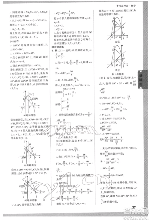 新疆青少年出版社2022中考面对面九年级数学通用版遵义专版参考答案