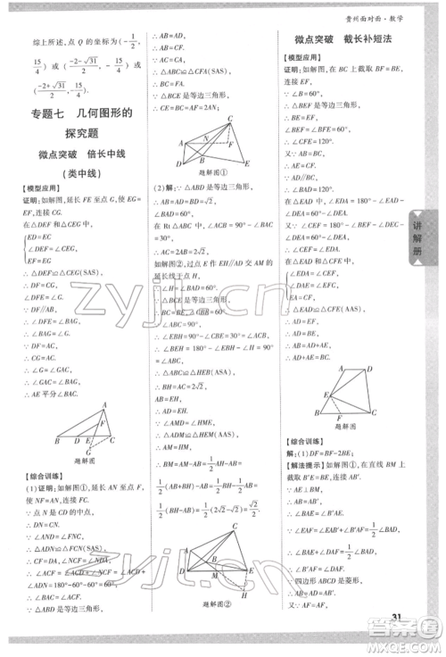 新疆青少年出版社2022中考面对面九年级数学通用版遵义专版参考答案