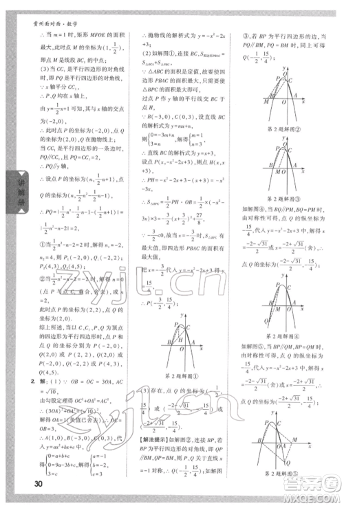 新疆青少年出版社2022中考面对面九年级数学通用版遵义专版参考答案