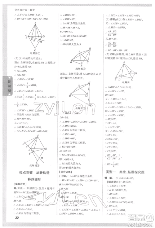 新疆青少年出版社2022中考面对面九年级数学通用版遵义专版参考答案