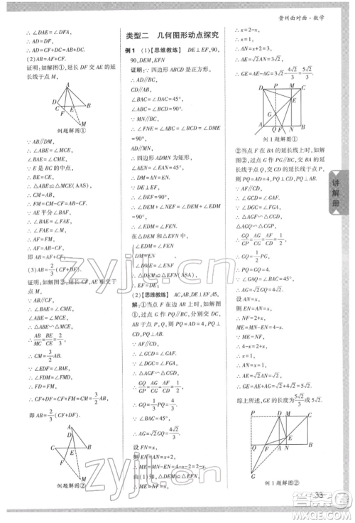 新疆青少年出版社2022中考面对面九年级数学通用版遵义专版参考答案