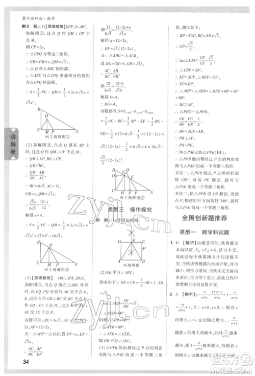 新疆青少年出版社2022中考面对面九年级数学通用版遵义专版参考答案