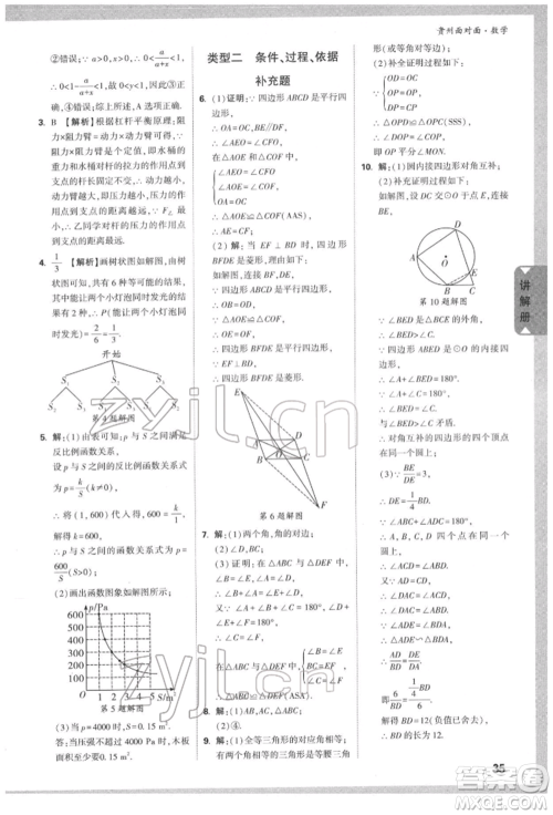 新疆青少年出版社2022中考面对面九年级数学通用版遵义专版参考答案