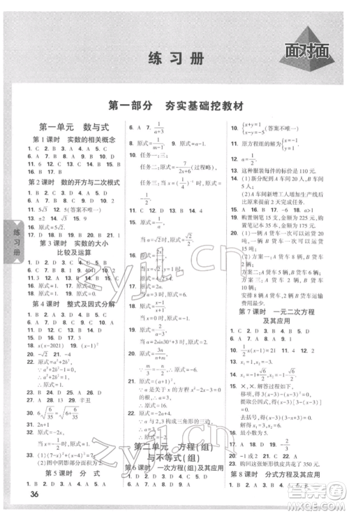 新疆青少年出版社2022中考面对面九年级数学通用版遵义专版参考答案