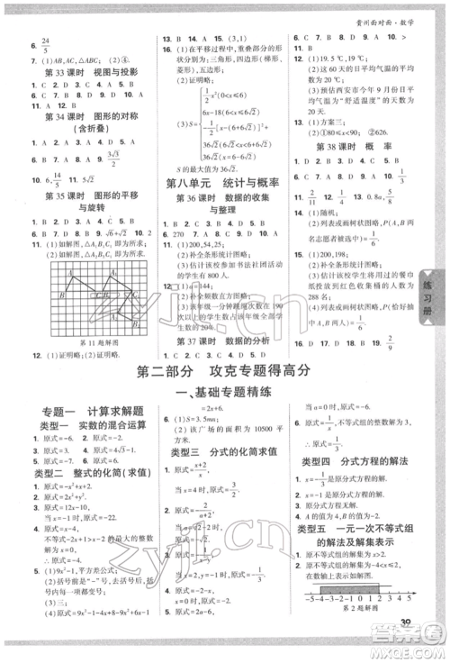 新疆青少年出版社2022中考面对面九年级数学通用版遵义专版参考答案