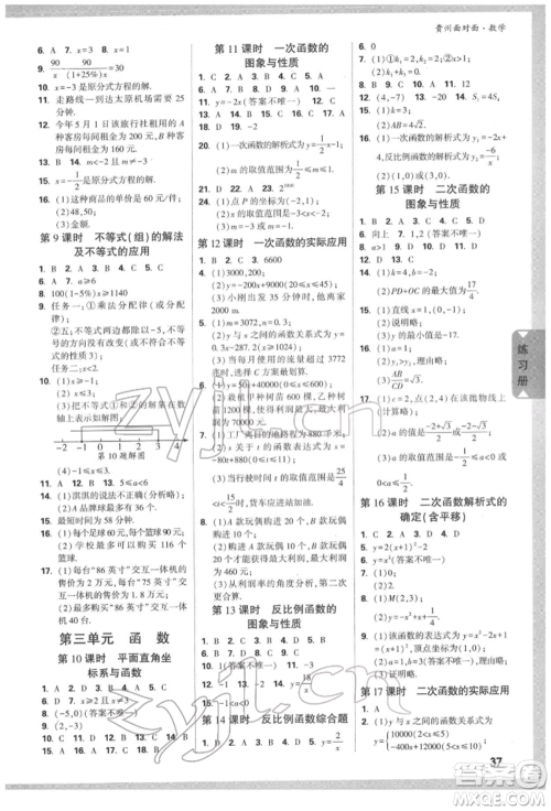 新疆青少年出版社2022中考面对面九年级数学通用版遵义专版参考答案