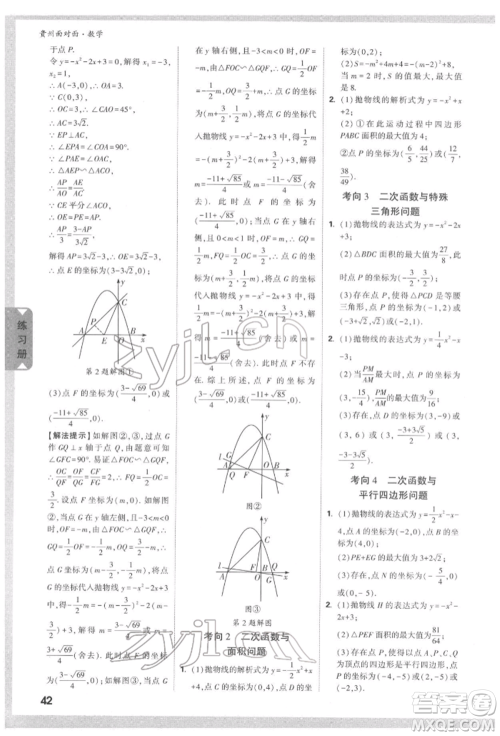 新疆青少年出版社2022中考面对面九年级数学通用版遵义专版参考答案