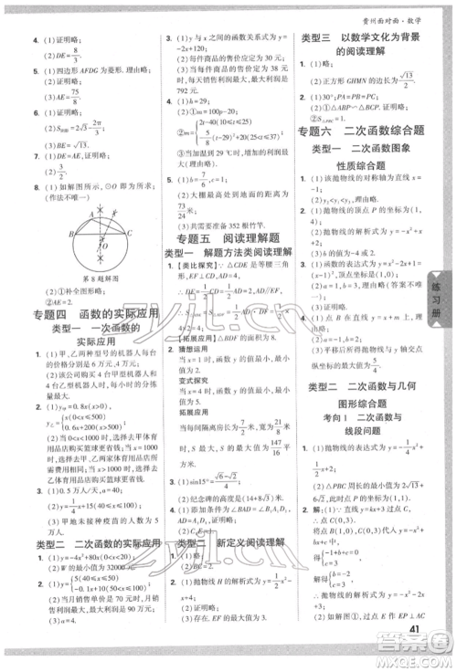 新疆青少年出版社2022中考面对面九年级数学通用版遵义专版参考答案