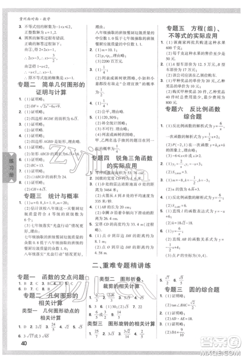 新疆青少年出版社2022中考面对面九年级数学通用版遵义专版参考答案