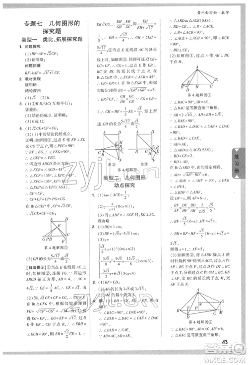 新疆青少年出版社2022中考面对面九年级数学通用版遵义专版参考答案