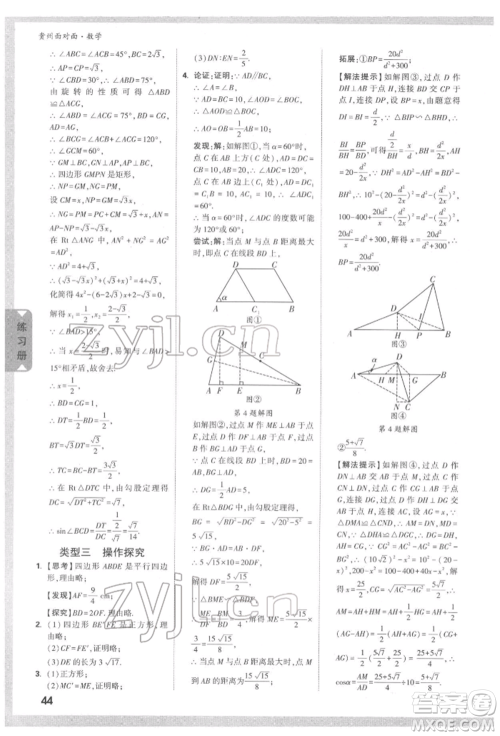 新疆青少年出版社2022中考面对面九年级数学通用版遵义专版参考答案