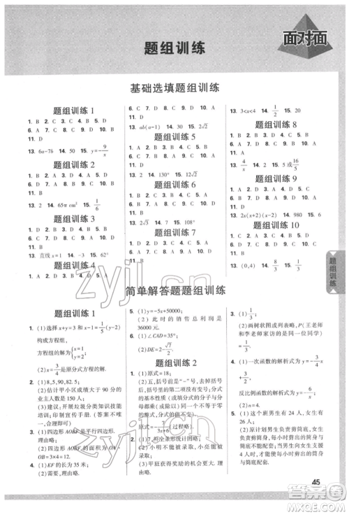 新疆青少年出版社2022中考面对面九年级数学通用版遵义专版参考答案