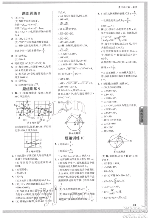 新疆青少年出版社2022中考面对面九年级数学通用版遵义专版参考答案