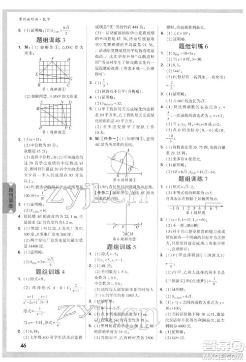 新疆青少年出版社2022中考面对面九年级数学通用版遵义专版参考答案