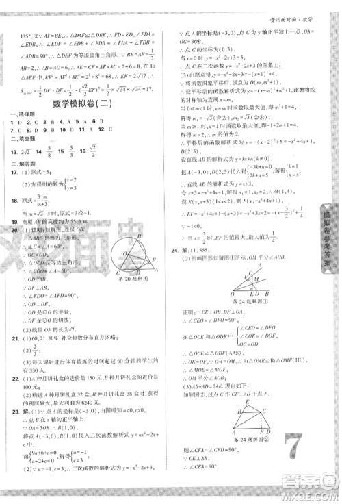 新疆青少年出版社2022中考面对面九年级数学通用版遵义专版参考答案