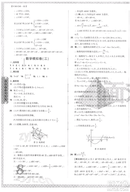 新疆青少年出版社2022中考面对面九年级数学通用版遵义专版参考答案