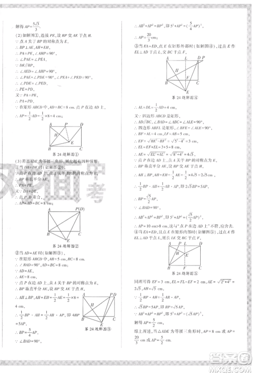 新疆青少年出版社2022中考面对面九年级数学通用版遵义专版参考答案