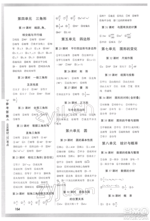 新疆青少年出版社2022中考面对面九年级数学通用版遵义专版参考答案