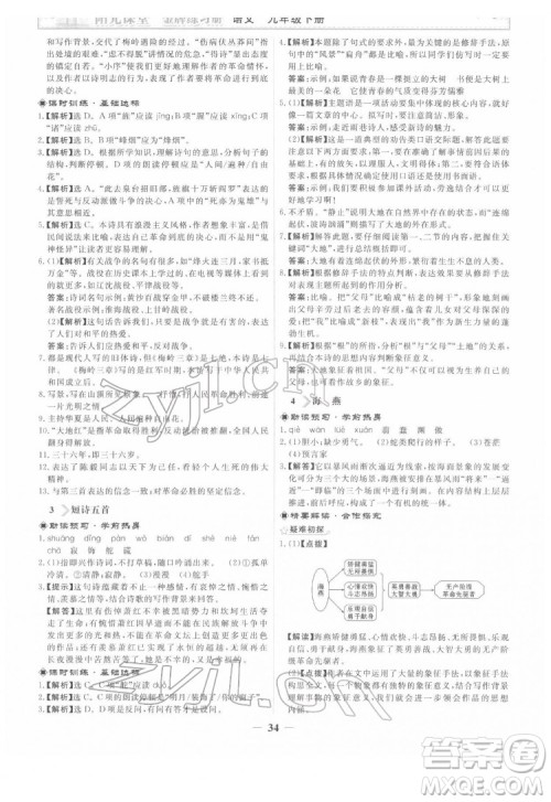 人民教育出版社2022阳光课堂金牌练习册语文九年级下册人教版答案 人民教育出版社2022阳光课堂金牌练习册语文九年级下册人教版答案