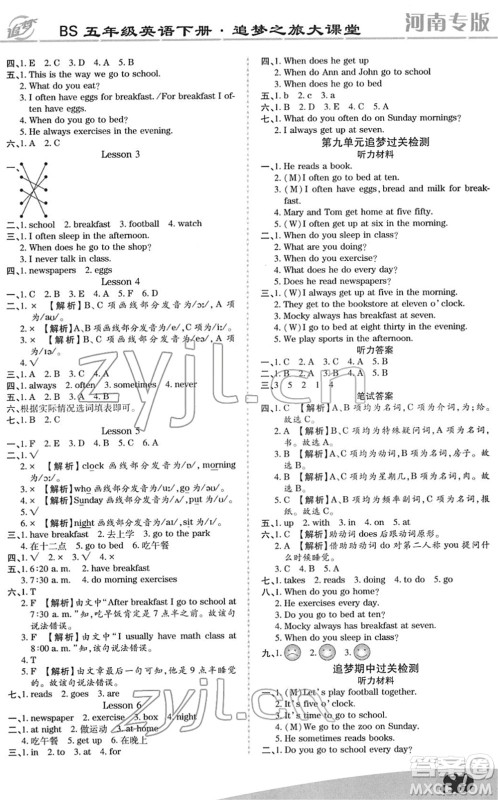 天津科学技术出版社2022追梦之旅大课堂五年级英语下册BS北师版河南专版答案
