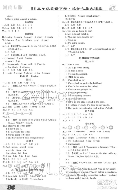 天津科学技术出版社2022追梦之旅大课堂五年级英语下册BS北师版河南专版答案
