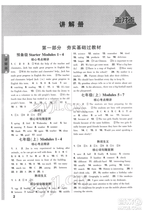 新疆青少年出版社2022中考面对面九年级英语外研版广西专版参考答案