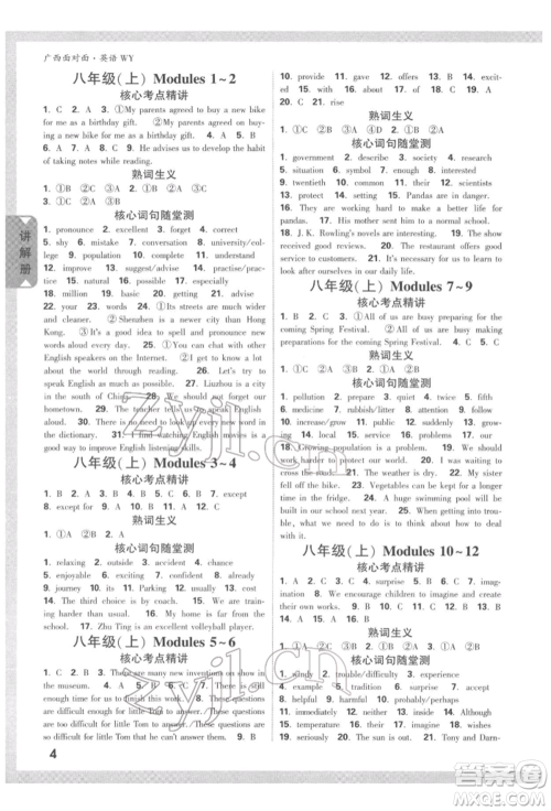 新疆青少年出版社2022中考面对面九年级英语外研版广西专版参考答案