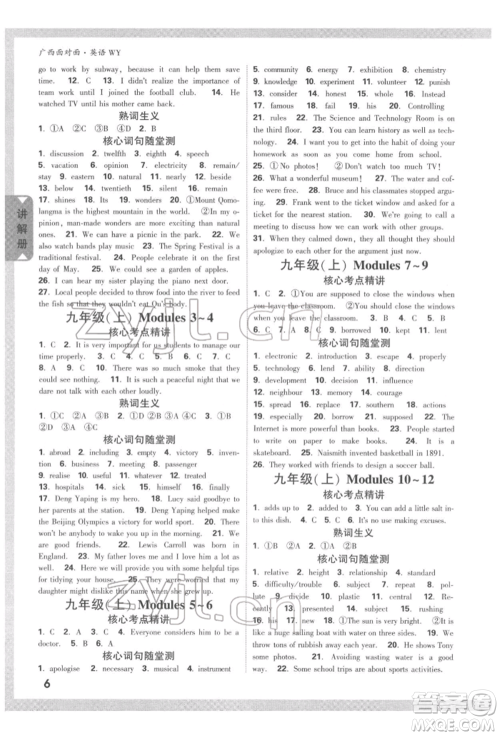 新疆青少年出版社2022中考面对面九年级英语外研版广西专版参考答案