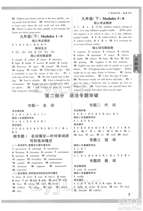 新疆青少年出版社2022中考面对面九年级英语外研版广西专版参考答案